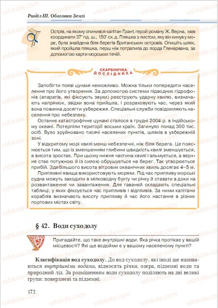 Страница 172 | Підручник Географія 6 клас Т.Г. Гільберг, Л.Б. Паламарчук 2014