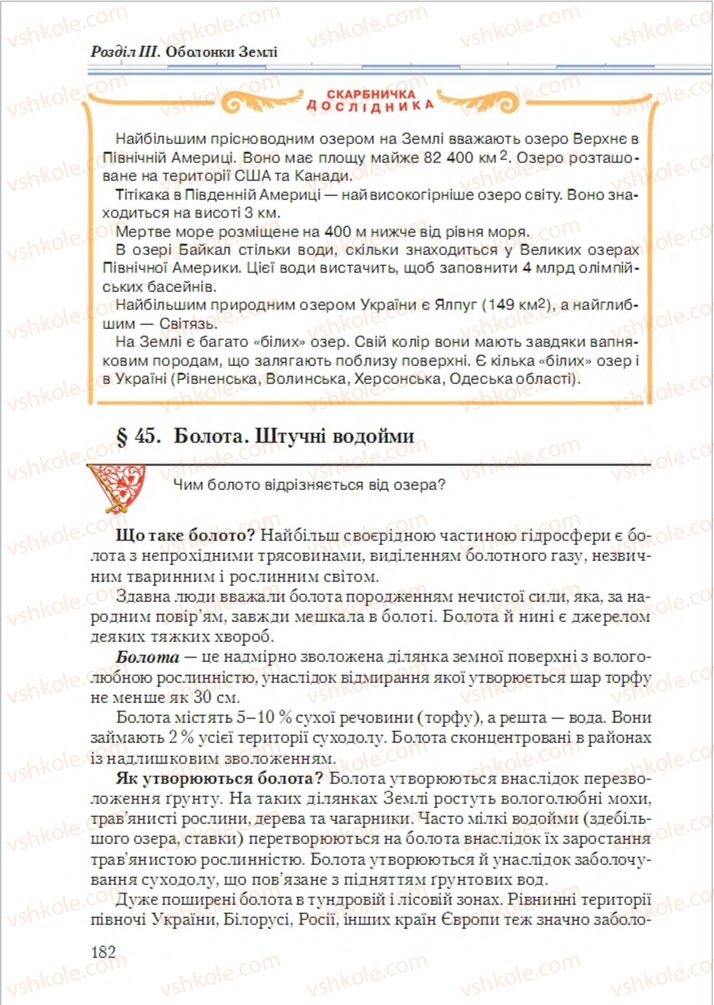 Страница 182 | Підручник Географія 6 клас Т.Г. Гільберг, Л.Б. Паламарчук 2014