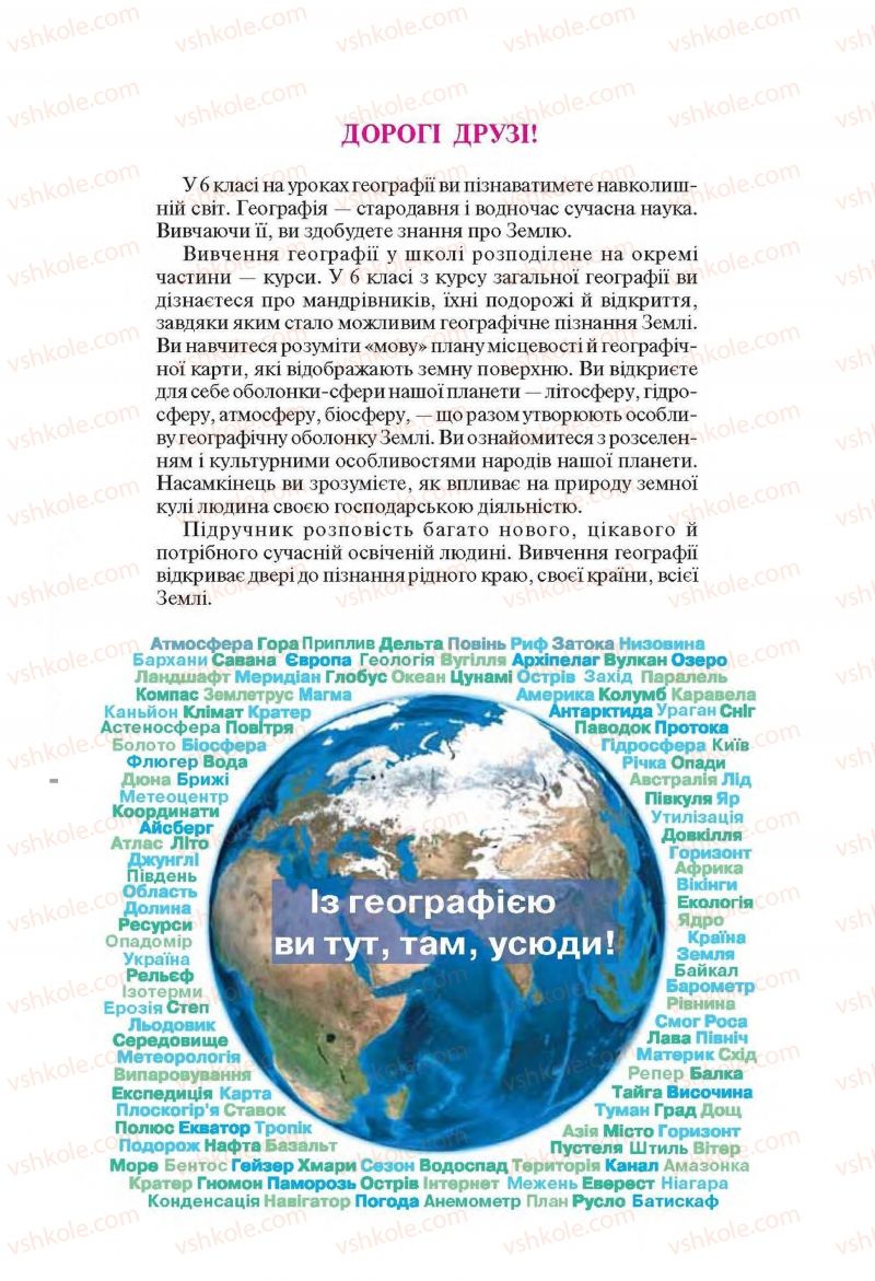 Страница 3 | Підручник Географія 6 клас В.М. Бойко, С.В. Міхелі 2014