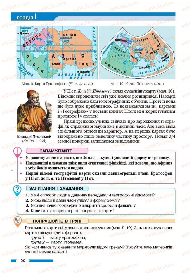 Страница 20 | Підручник Географія 6 клас В.М. Бойко, С.В. Міхелі 2014