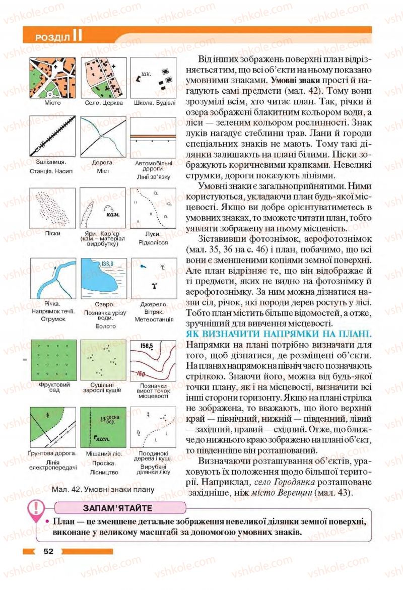 Страница 52 | Підручник Географія 6 клас В.М. Бойко, С.В. Міхелі 2014
