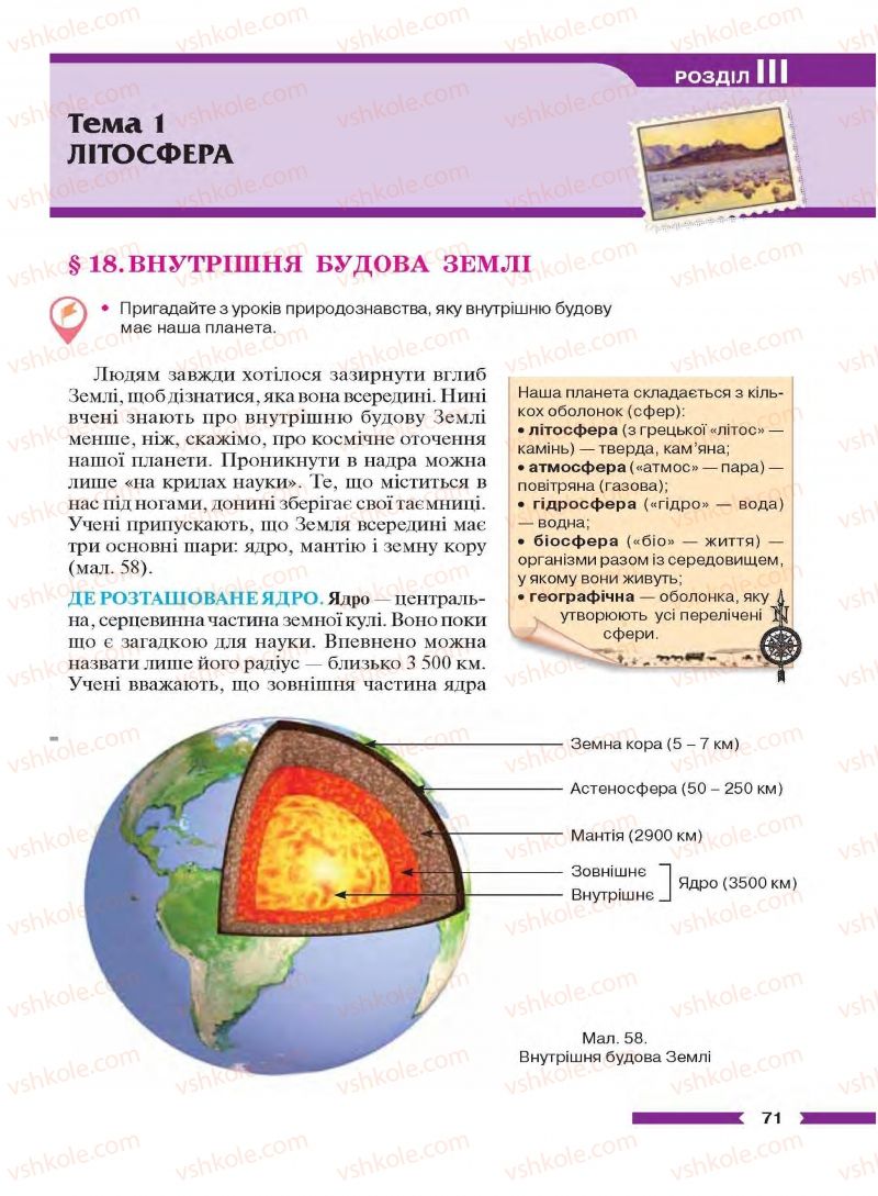 Страница 71 | Підручник Географія 6 клас В.М. Бойко, С.В. Міхелі 2014