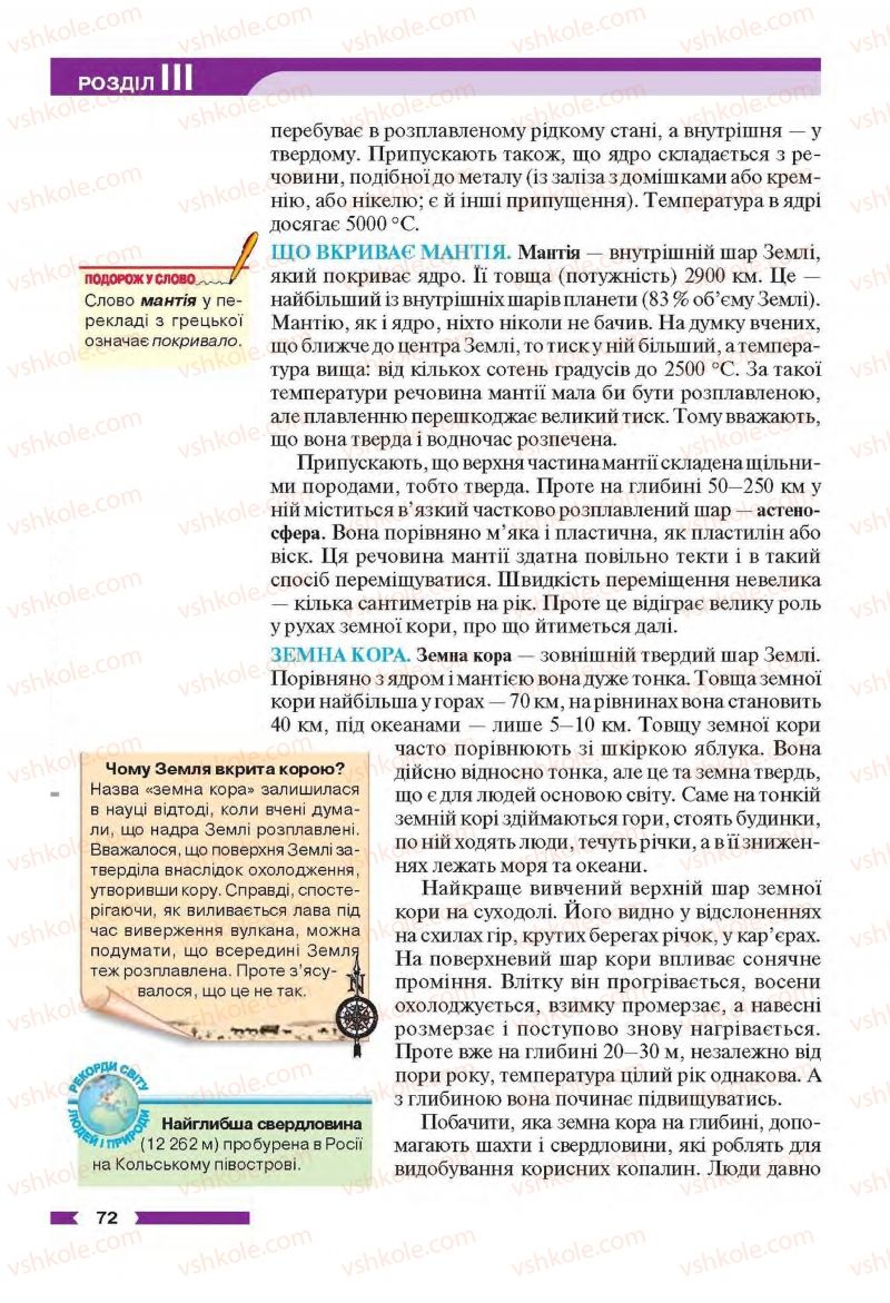 Страница 72 | Підручник Географія 6 клас В.М. Бойко, С.В. Міхелі 2014