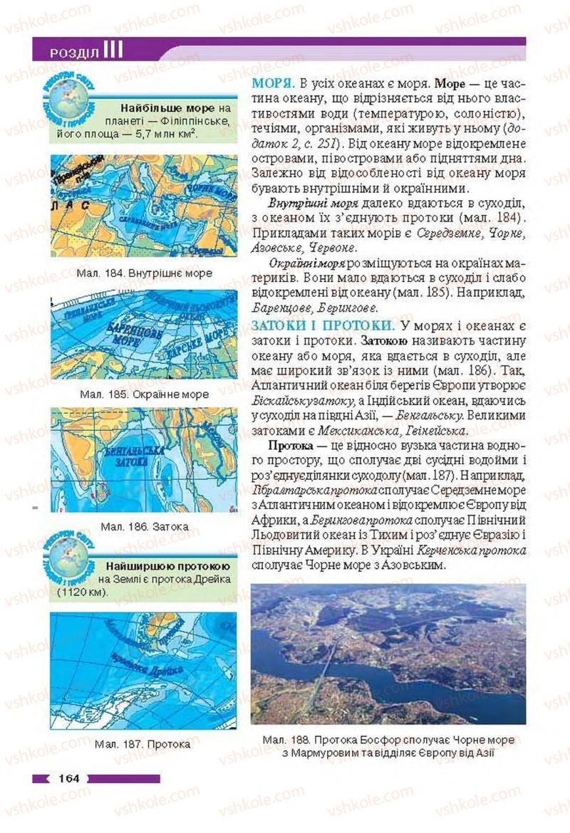 Страница 164 | Підручник Географія 6 клас В.М. Бойко, С.В. Міхелі 2014