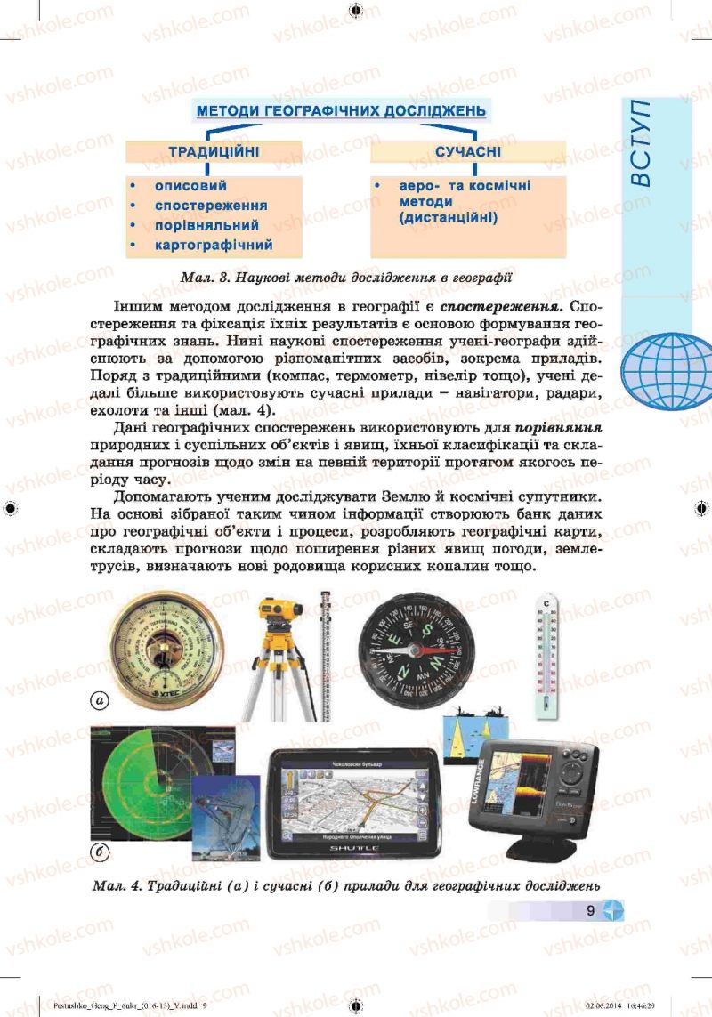 Страница 9 | Підручник Географія 6 клас В.Ю. Пестушко, Г.Ш. Уварова 2014