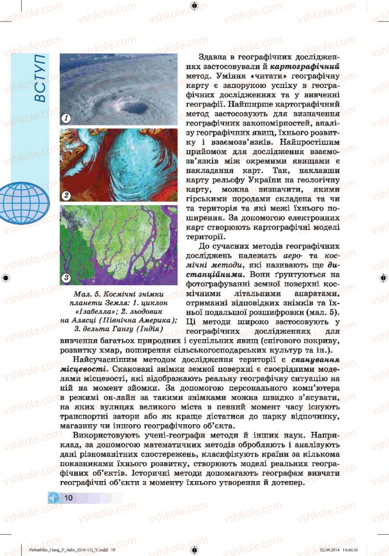 Страница 10 | Підручник Географія 6 клас В.Ю. Пестушко, Г.Ш. Уварова 2014