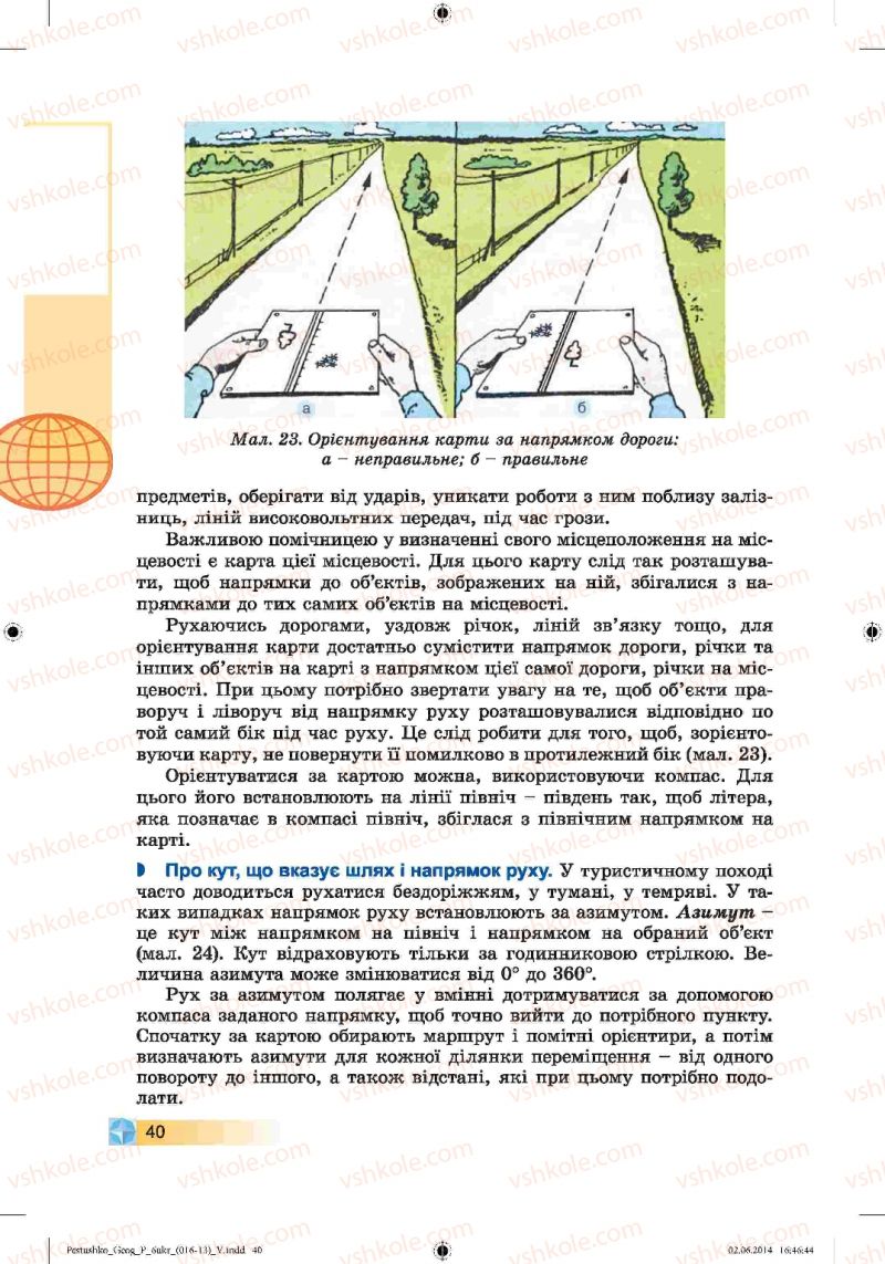 Страница 40 | Підручник Географія 6 клас В.Ю. Пестушко, Г.Ш. Уварова 2014