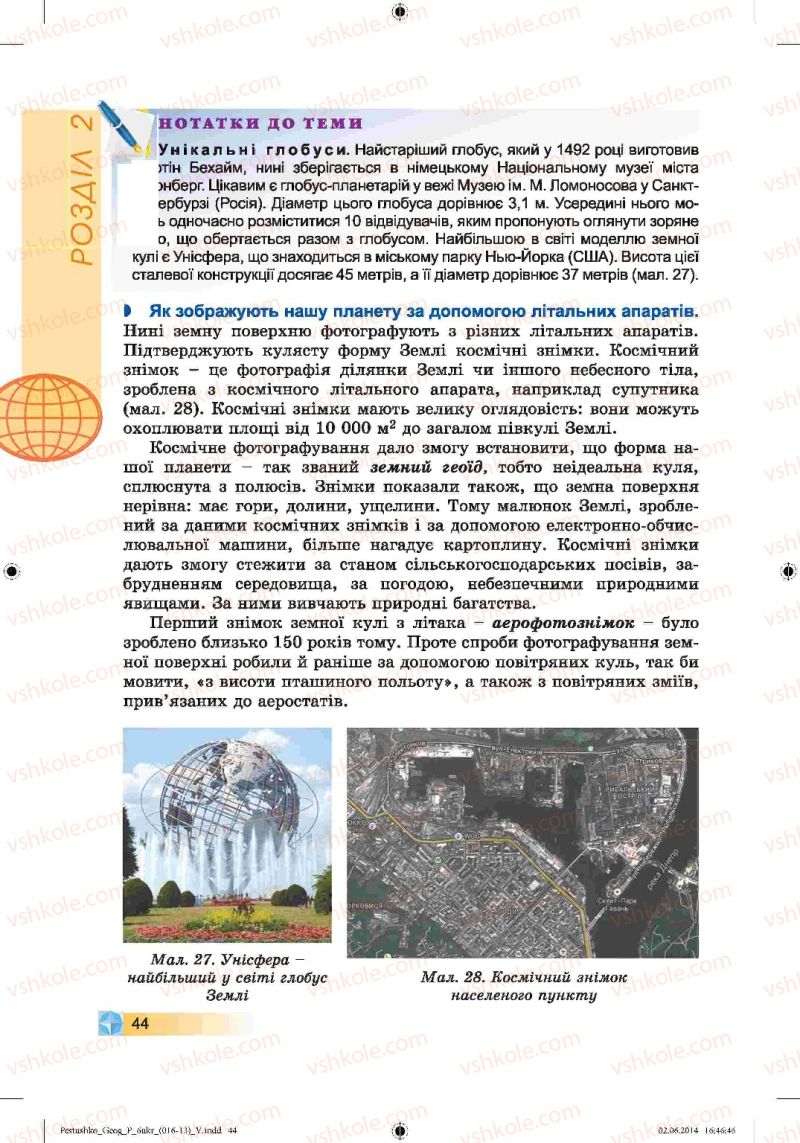 Страница 44 | Підручник Географія 6 клас В.Ю. Пестушко, Г.Ш. Уварова 2014