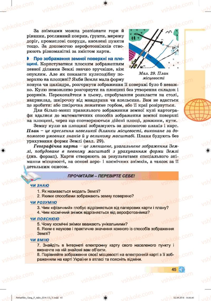 Страница 45 | Підручник Географія 6 клас В.Ю. Пестушко, Г.Ш. Уварова 2014