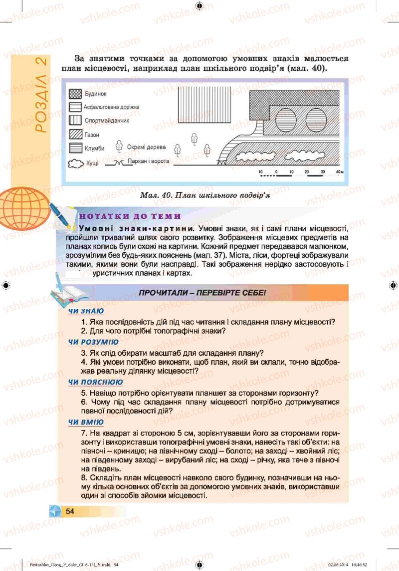 Страница 54 | Підручник Географія 6 клас В.Ю. Пестушко, Г.Ш. Уварова 2014