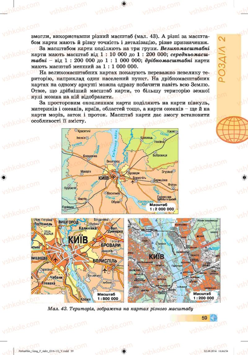 Страница 59 | Підручник Географія 6 клас В.Ю. Пестушко, Г.Ш. Уварова 2014