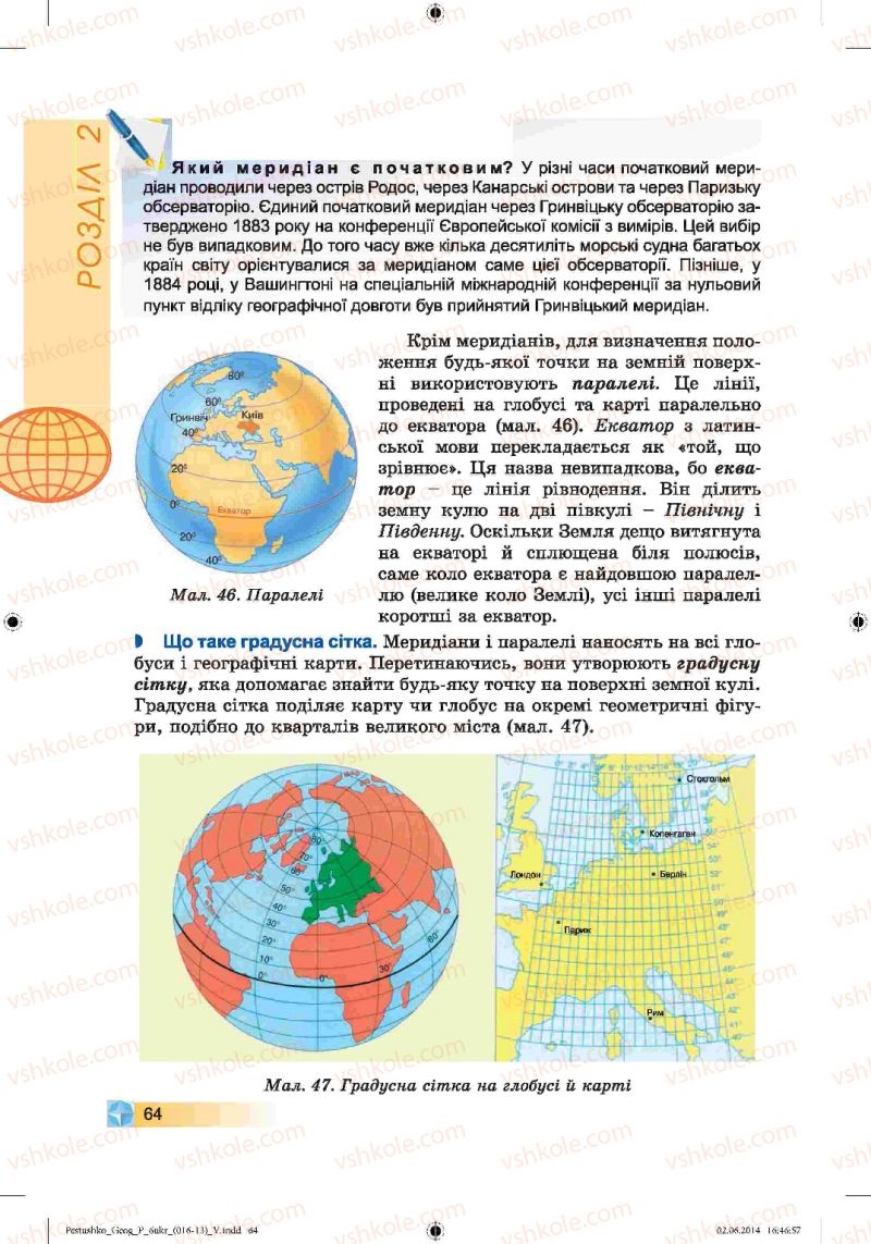 Страница 64 | Підручник Географія 6 клас В.Ю. Пестушко, Г.Ш. Уварова 2014