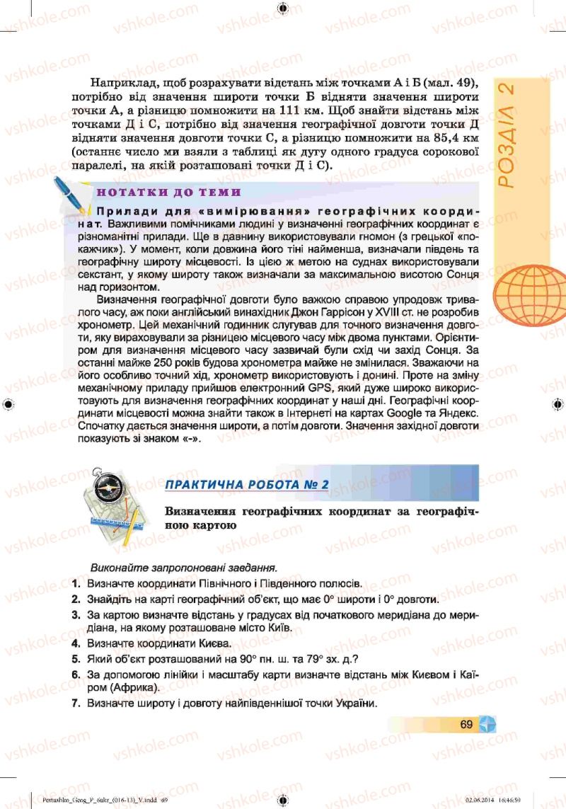 Страница 69 | Підручник Географія 6 клас В.Ю. Пестушко, Г.Ш. Уварова 2014