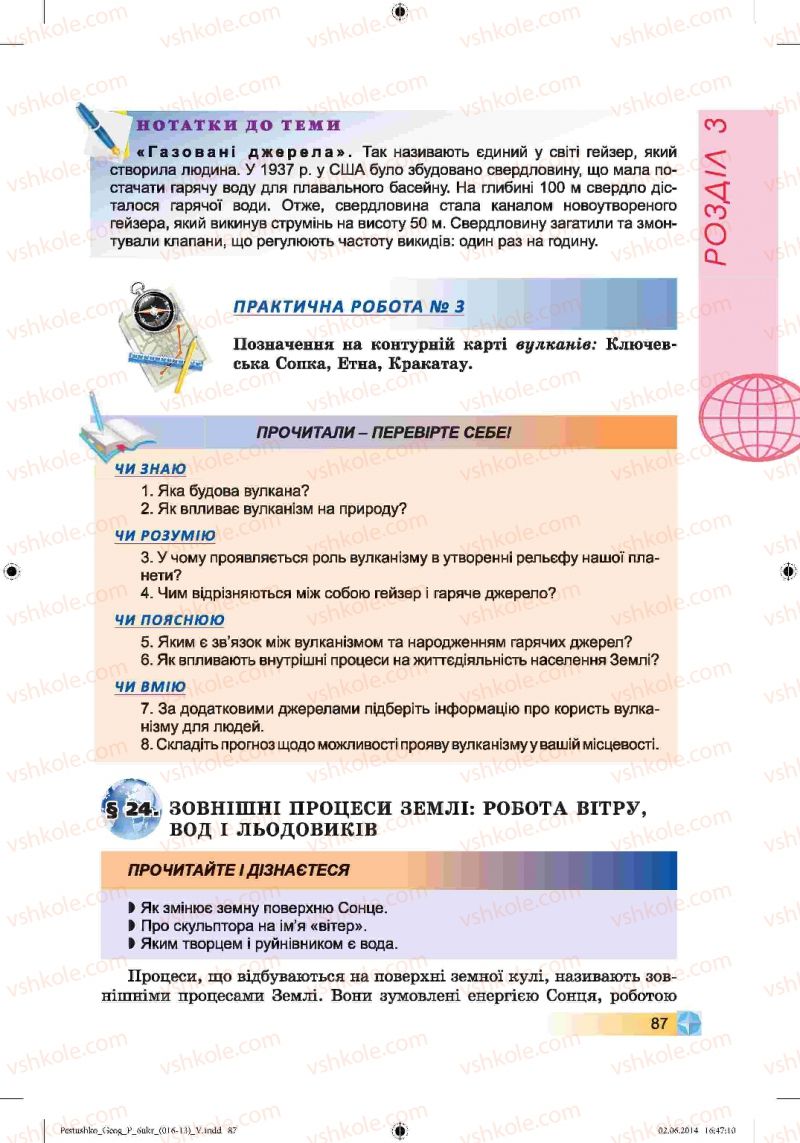 Страница 87 | Підручник Географія 6 клас В.Ю. Пестушко, Г.Ш. Уварова 2014