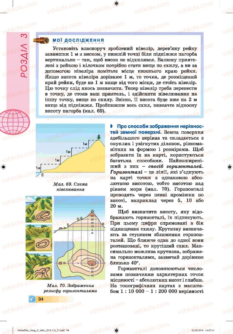 Страница 94 | Підручник Географія 6 клас В.Ю. Пестушко, Г.Ш. Уварова 2014