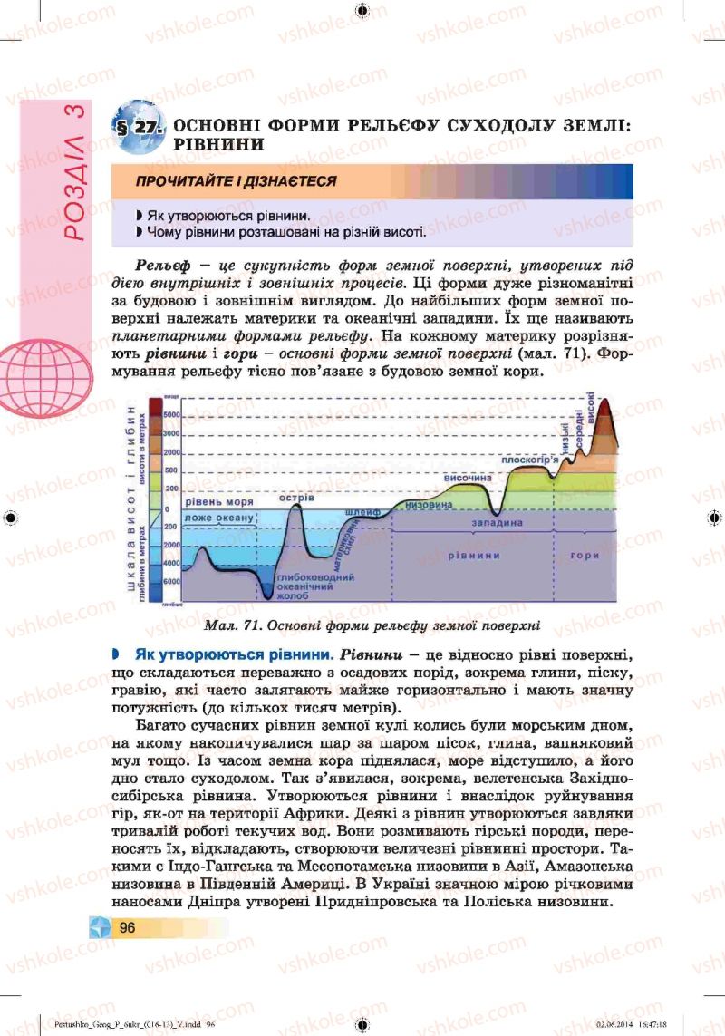 Страница 96 | Підручник Географія 6 клас В.Ю. Пестушко, Г.Ш. Уварова 2014