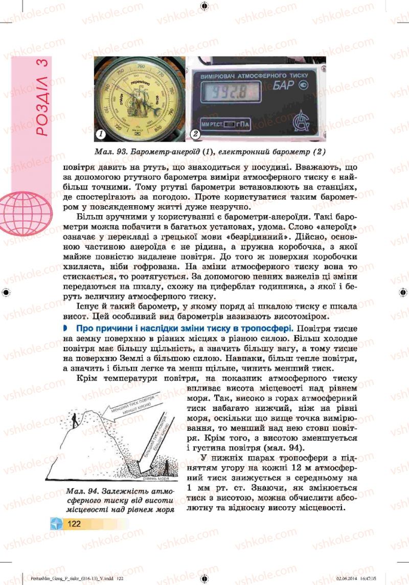 Страница 122 | Підручник Географія 6 клас В.Ю. Пестушко, Г.Ш. Уварова 2014