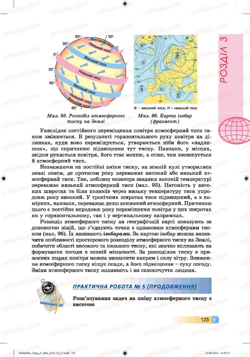 Страница 123 | Підручник Географія 6 клас В.Ю. Пестушко, Г.Ш. Уварова 2014