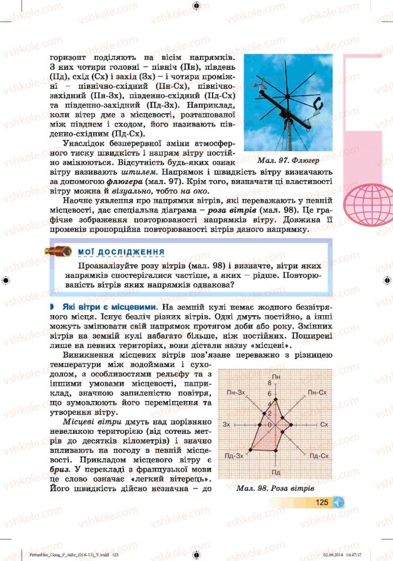 Страница 125 | Підручник Географія 6 клас В.Ю. Пестушко, Г.Ш. Уварова 2014