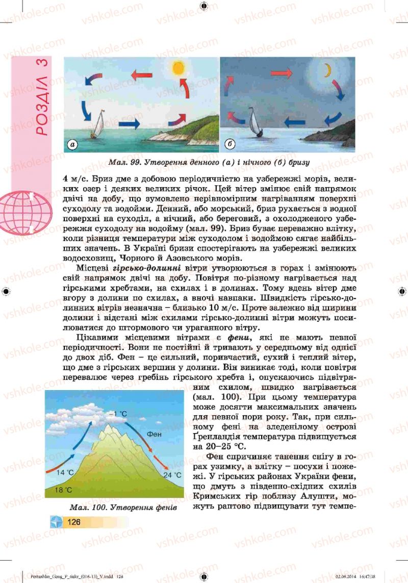 Страница 126 | Підручник Географія 6 клас В.Ю. Пестушко, Г.Ш. Уварова 2014