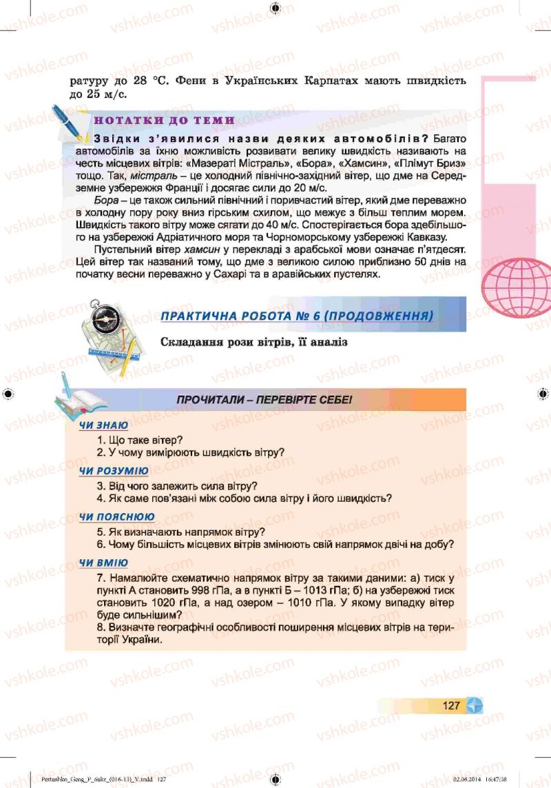 Страница 127 | Підручник Географія 6 клас В.Ю. Пестушко, Г.Ш. Уварова 2014