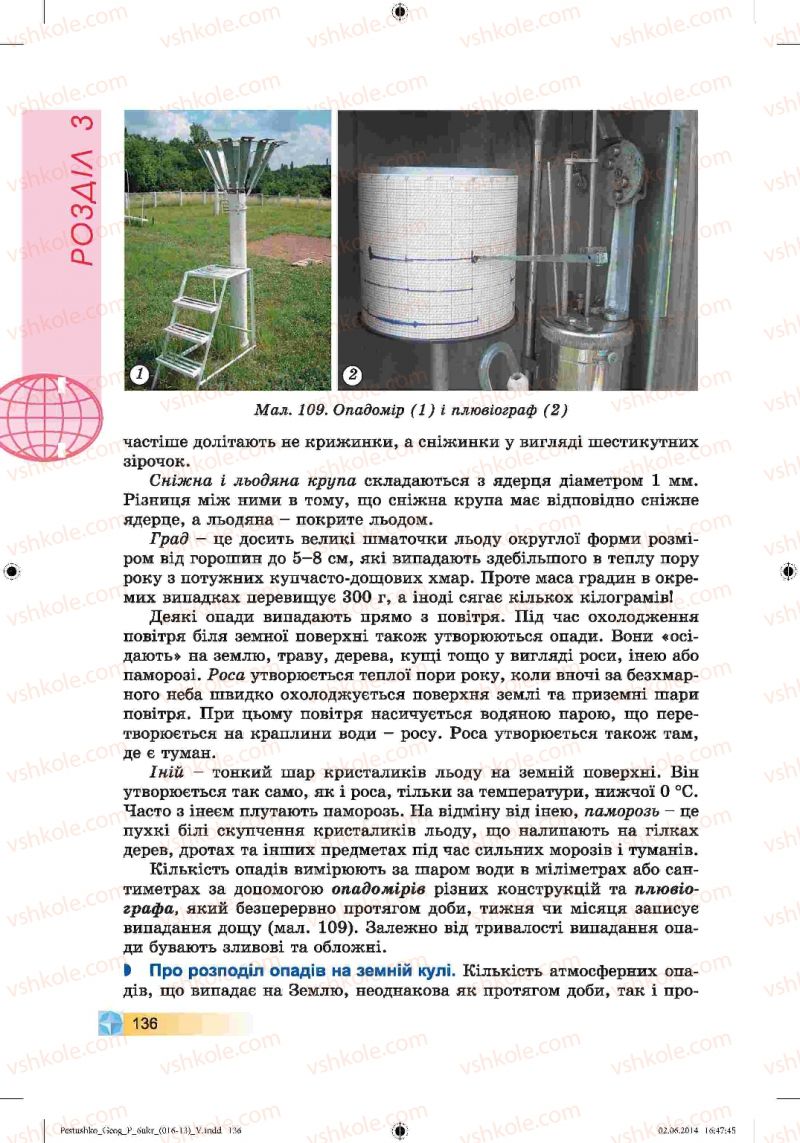 Страница 136 | Підручник Географія 6 клас В.Ю. Пестушко, Г.Ш. Уварова 2014