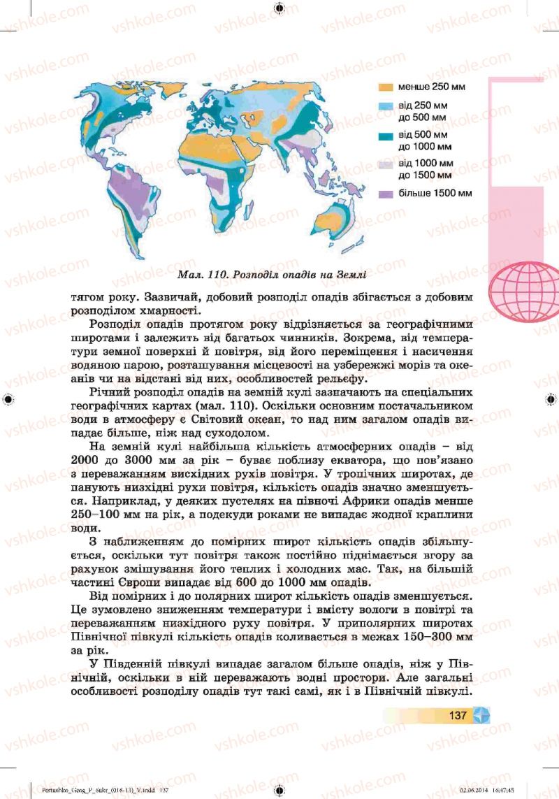 Страница 137 | Підручник Географія 6 клас В.Ю. Пестушко, Г.Ш. Уварова 2014