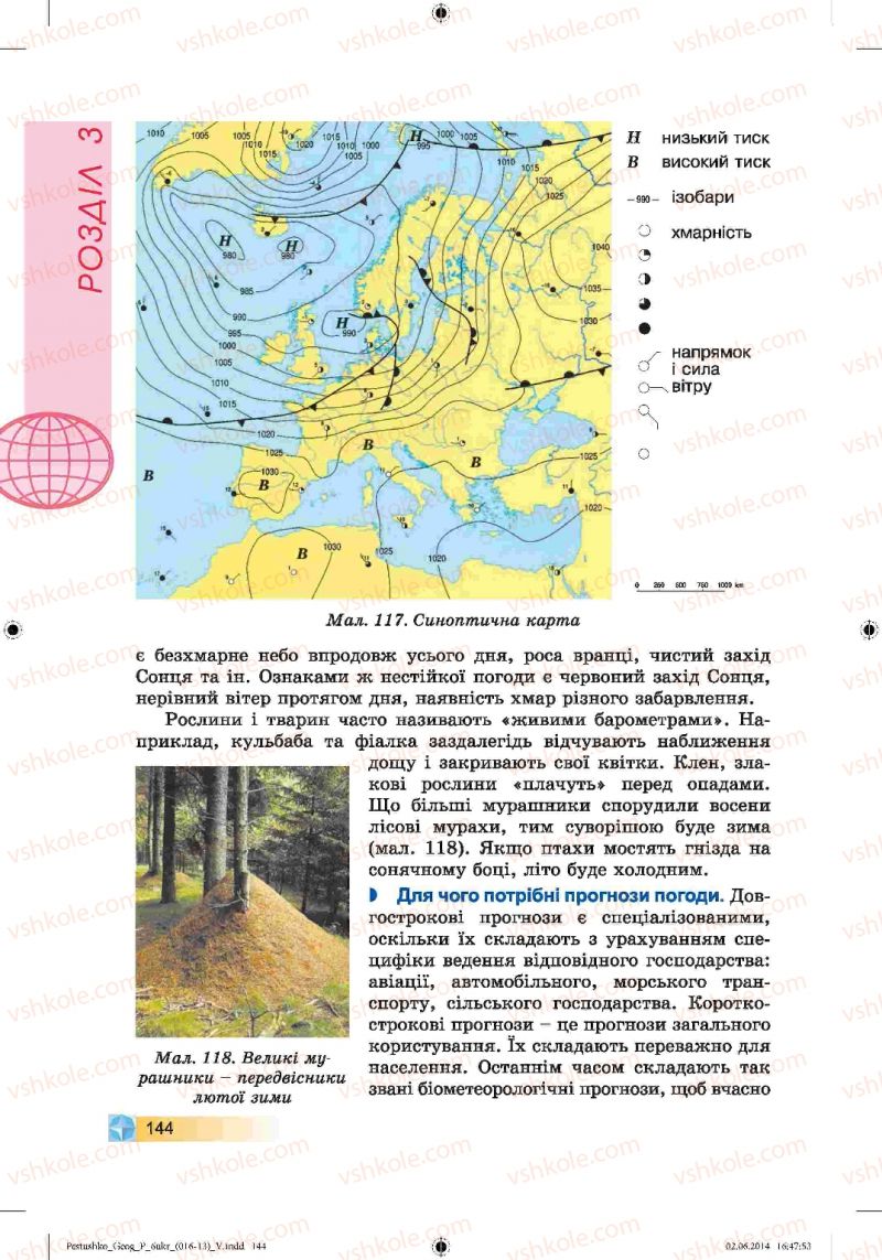 Страница 144 | Підручник Географія 6 клас В.Ю. Пестушко, Г.Ш. Уварова 2014