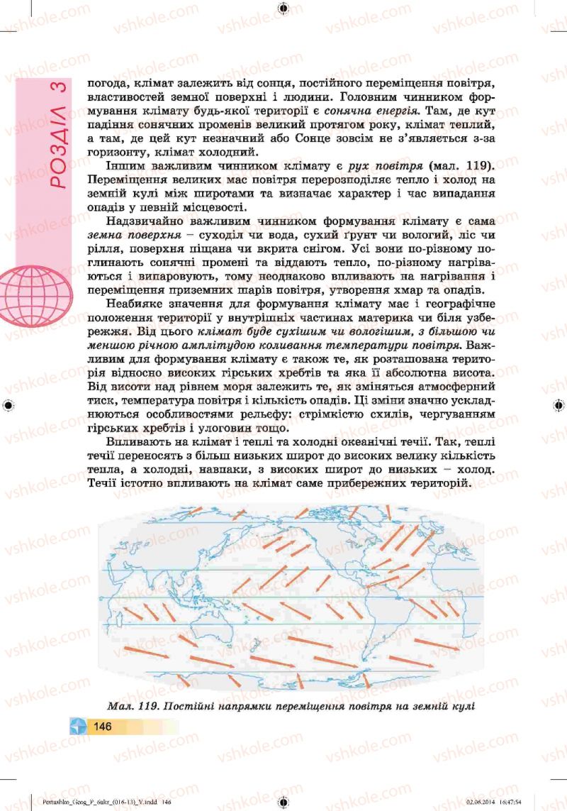 Страница 146 | Підручник Географія 6 клас В.Ю. Пестушко, Г.Ш. Уварова 2014