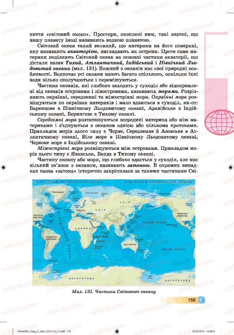 Страница 159 | Підручник Географія 6 клас В.Ю. Пестушко, Г.Ш. Уварова 2014