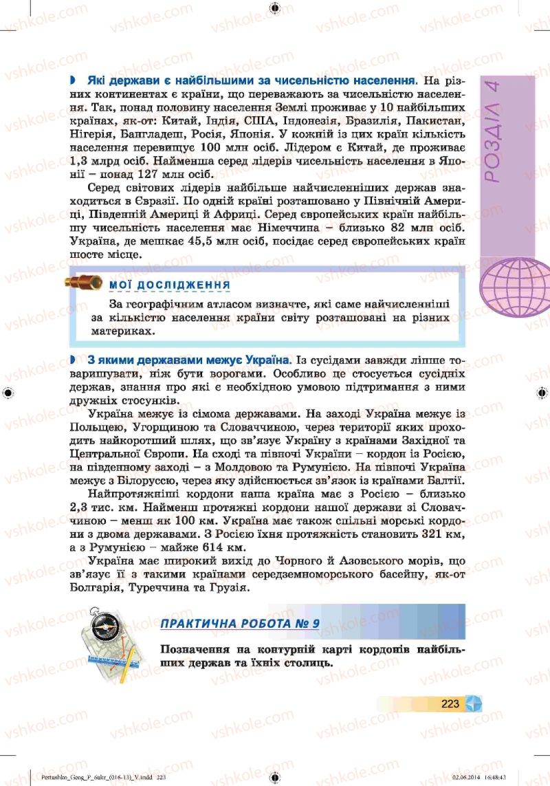 Страница 223 | Підручник Географія 6 клас В.Ю. Пестушко, Г.Ш. Уварова 2014