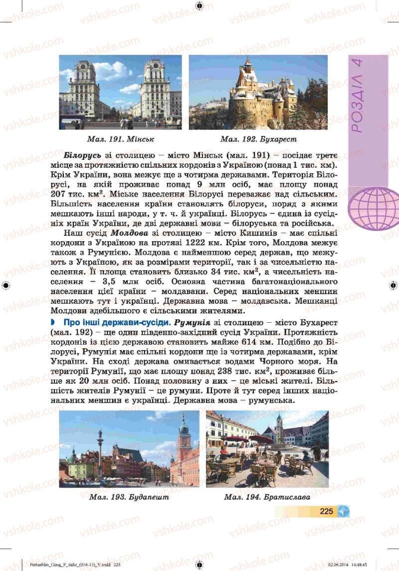 Страница 225 | Підручник Географія 6 клас В.Ю. Пестушко, Г.Ш. Уварова 2014