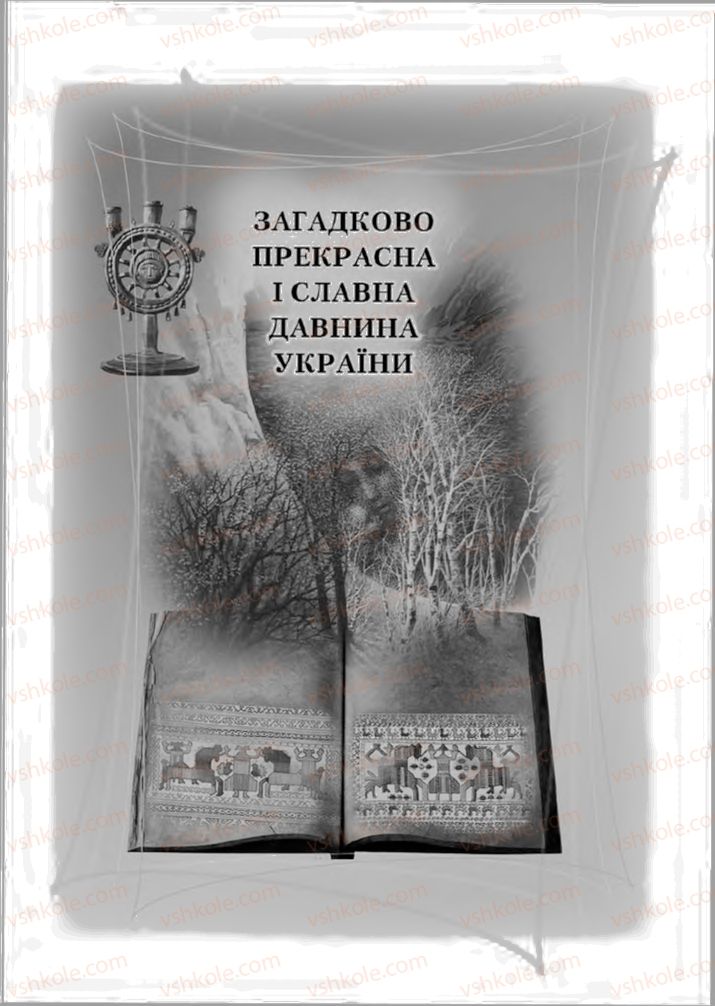 Страница 7 | Підручник Українська література 6 клас О.М. Авраменко 2014