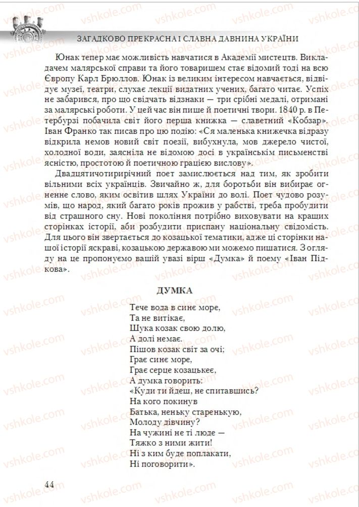 Страница 44 | Підручник Українська література 6 клас О.М. Авраменко 2014