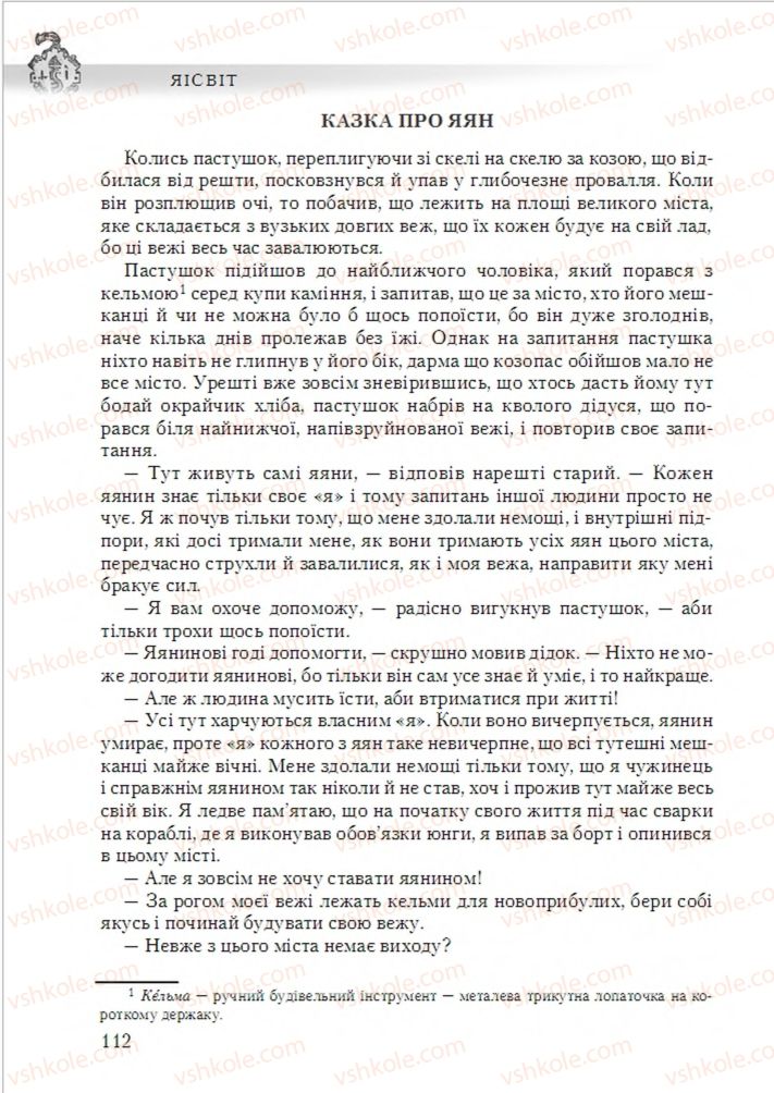 Страница 112 | Підручник Українська література 6 клас О.М. Авраменко 2014