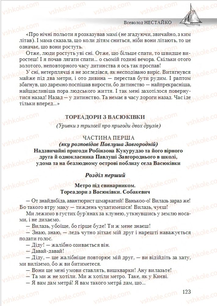 Страница 123 | Підручник Українська література 6 клас О.М. Авраменко 2014