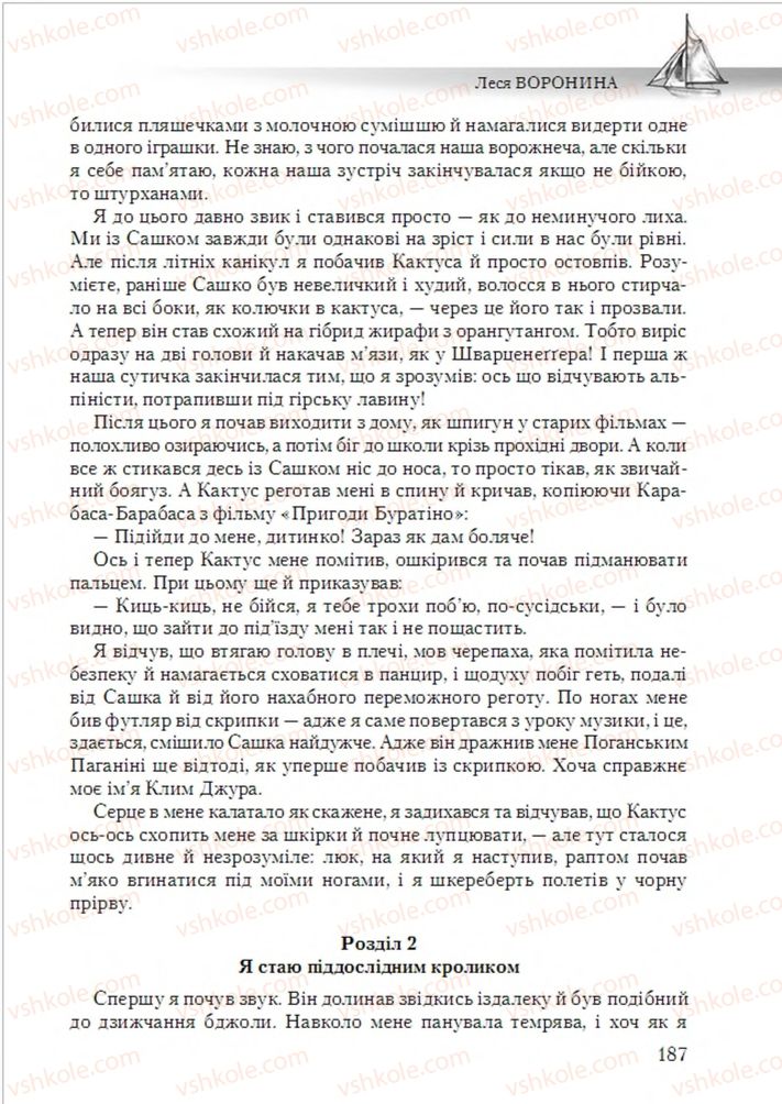 Страница 187 | Підручник Українська література 6 клас О.М. Авраменко 2014