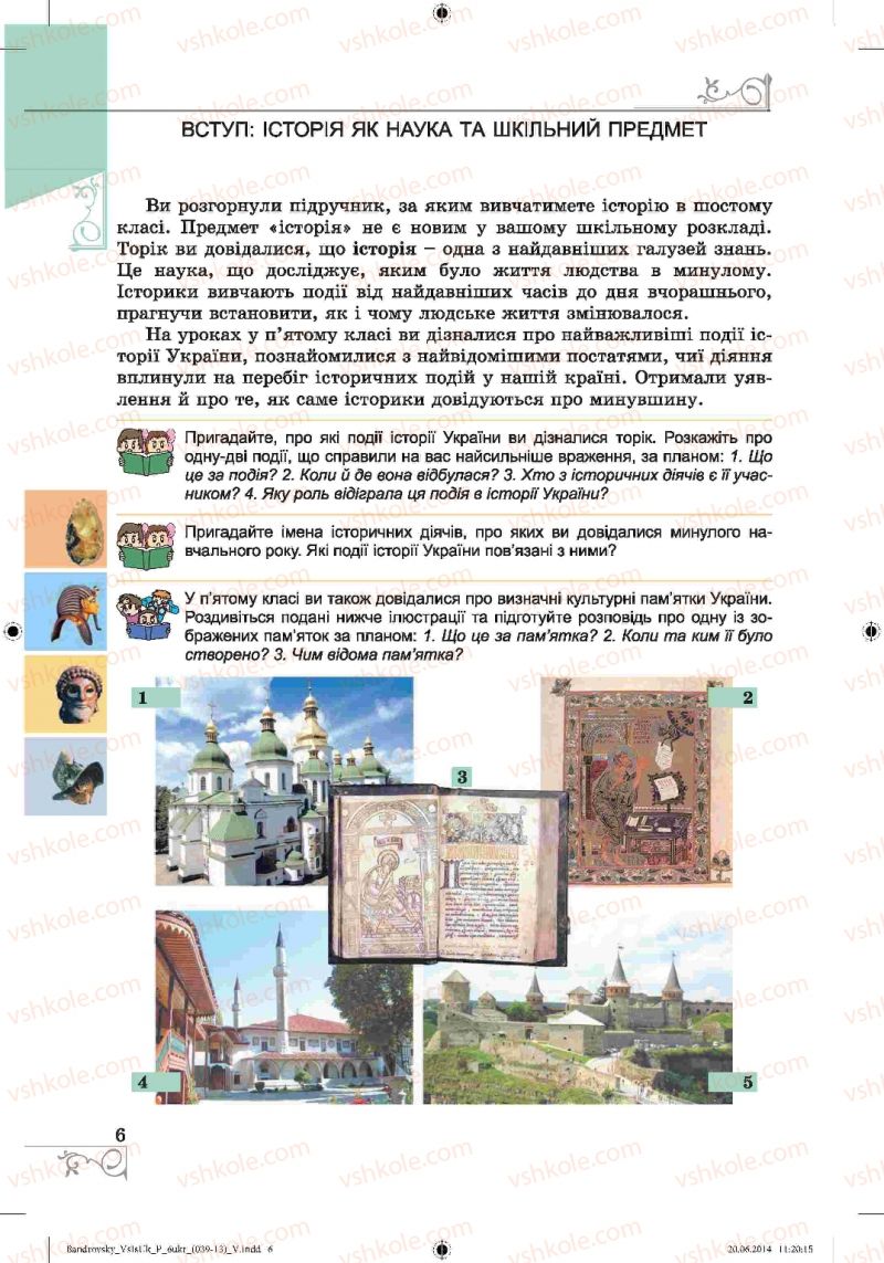 Страница 6 | Підручник Історія 6 клас О.Г. Бандровський, В.С. Власов 2014