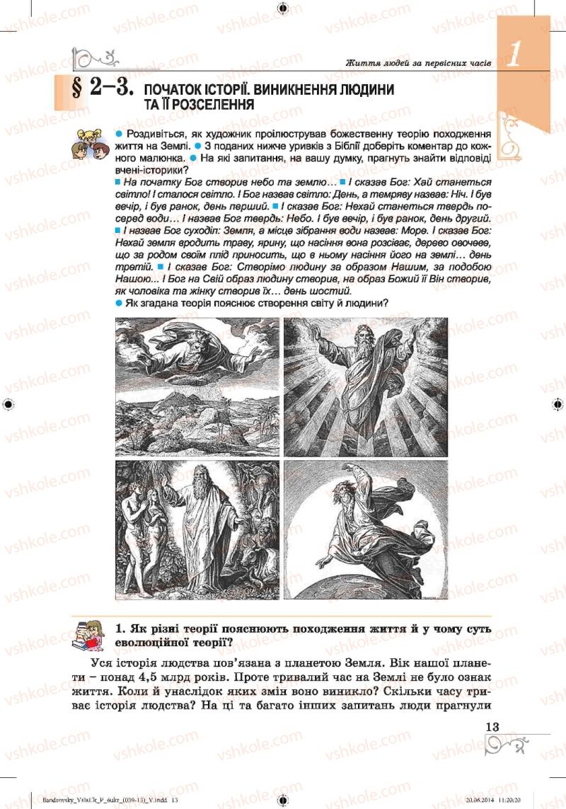 Страница 13 | Підручник Історія 6 клас О.Г. Бандровський, В.С. Власов 2014