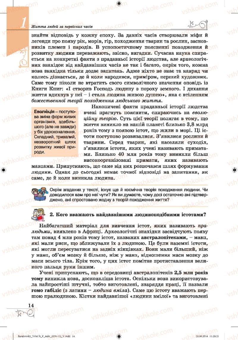 Страница 14 | Підручник Історія 6 клас О.Г. Бандровський, В.С. Власов 2014