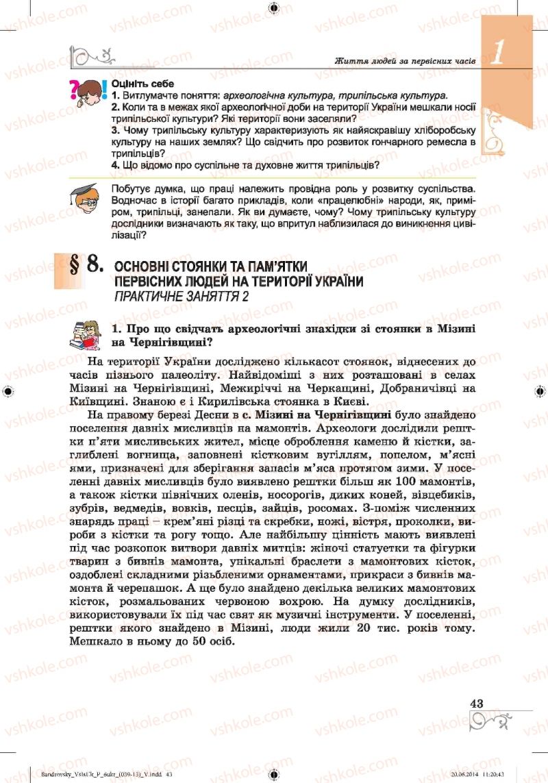 Страница 43 | Підручник Історія 6 клас О.Г. Бандровський, В.С. Власов 2014