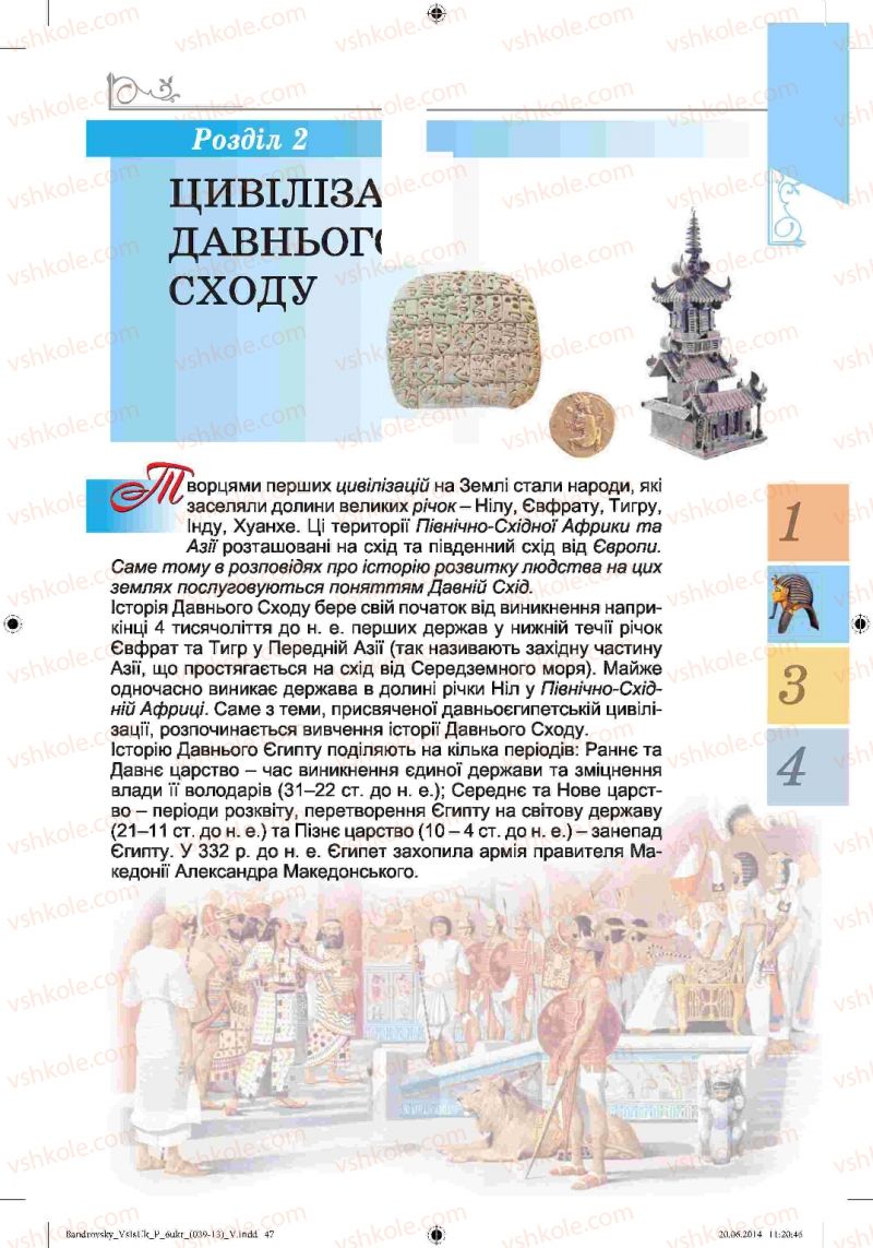 Страница 47 | Підручник Історія 6 клас О.Г. Бандровський, В.С. Власов 2014