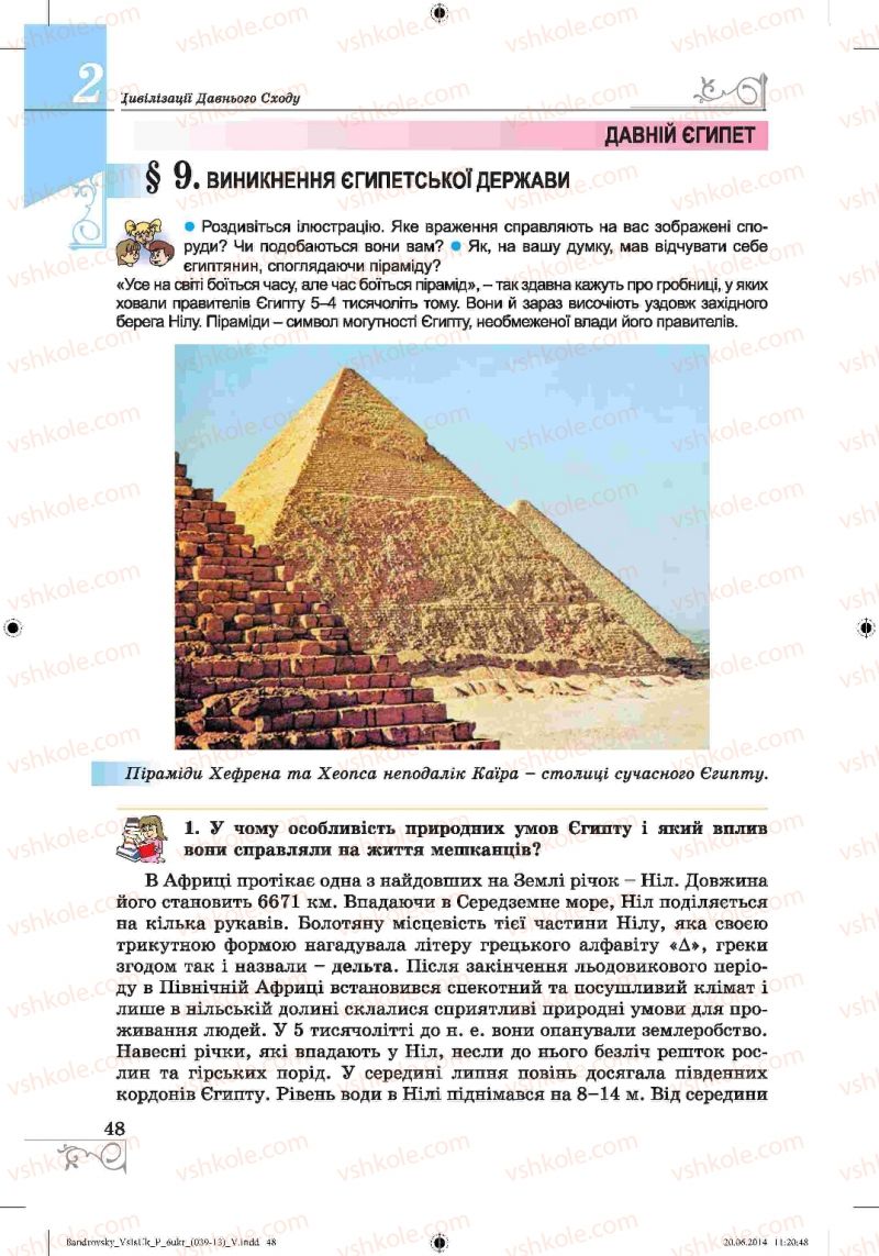 Страница 48 | Підручник Історія 6 клас О.Г. Бандровський, В.С. Власов 2014