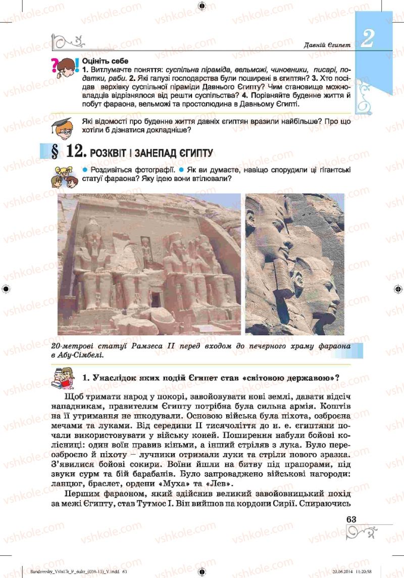 Страница 63 | Підручник Історія 6 клас О.Г. Бандровський, В.С. Власов 2014