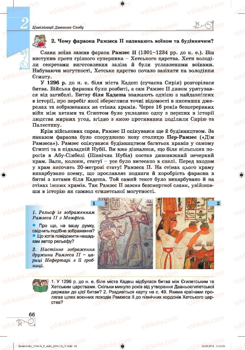 Страница 66 | Підручник Історія 6 клас О.Г. Бандровський, В.С. Власов 2014
