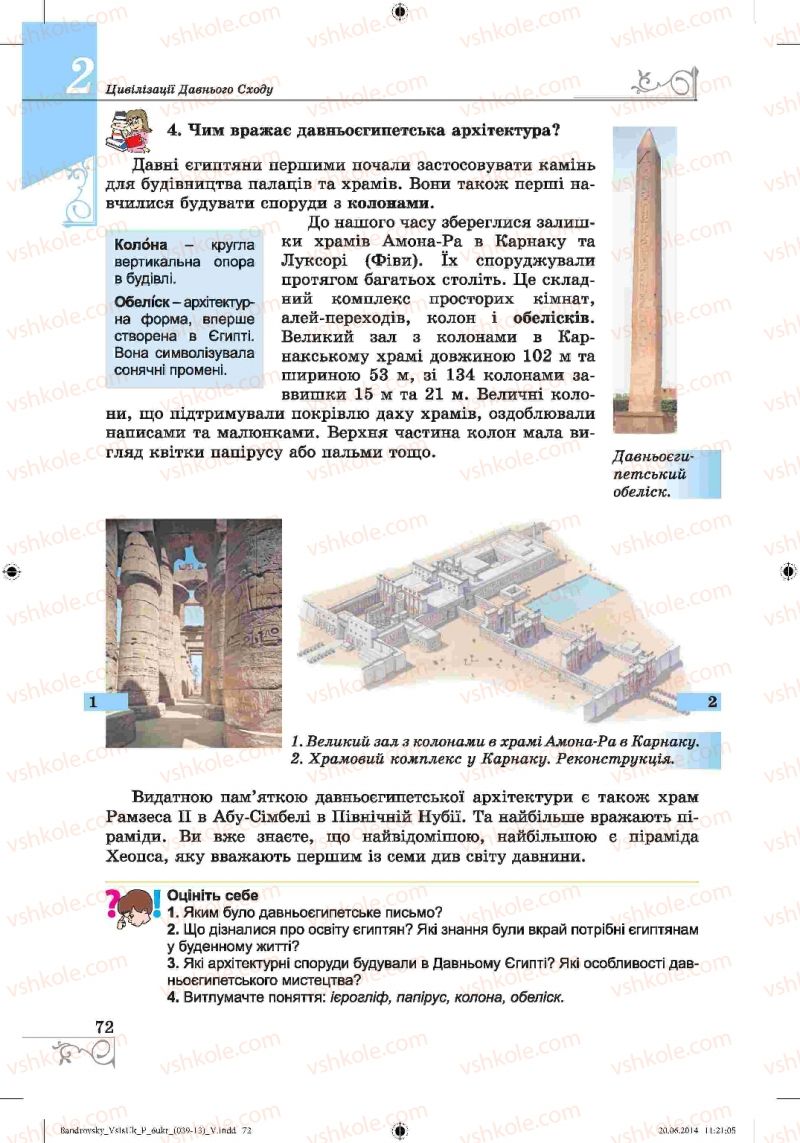 Страница 72 | Підручник Історія 6 клас О.Г. Бандровський, В.С. Власов 2014