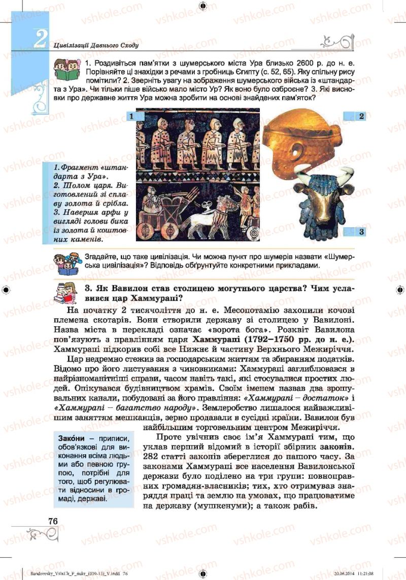 Страница 76 | Підручник Історія 6 клас О.Г. Бандровський, В.С. Власов 2014