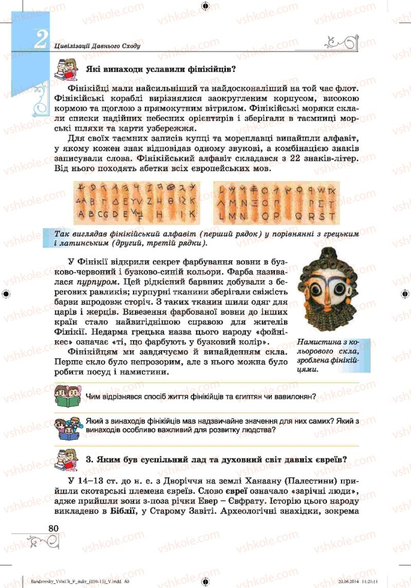 Страница 80 | Підручник Історія 6 клас О.Г. Бандровський, В.С. Власов 2014