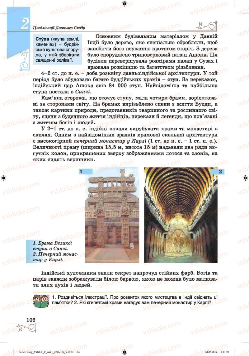 Страница 106 | Підручник Історія 6 клас О.Г. Бандровський, В.С. Власов 2014
