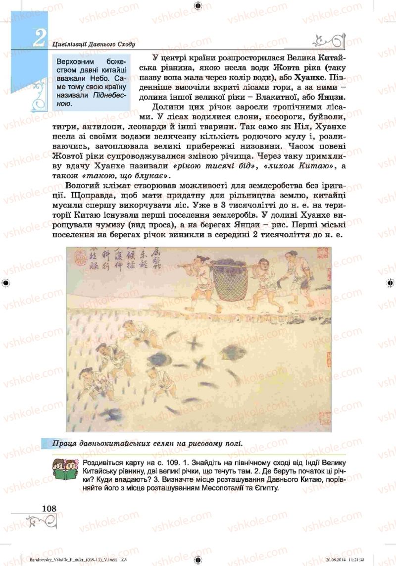 Страница 108 | Підручник Історія 6 клас О.Г. Бандровський, В.С. Власов 2014